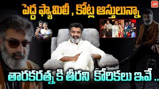 తారకరత్న కు తీరని కోరికలు ఇవే | Nandamuri Tarakaratna Last Wish | Jr NTR | YOYO TV Channel