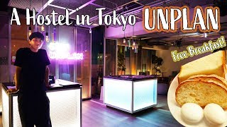 【朝食付き】新宿のお洒落なホステルに宿泊！「アンプラン新宿」 - UNPLAN SHINJUKU