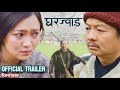 Gharjwai Trailer Review | Dayahang Rai | Miruna Magar | #chindoartentertainment