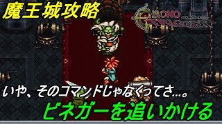 クロノトリガー【スマホ版】#１５ 魔王城攻略 スマホでピンチ！ビネガーピンチ！ kazuboのゲーム実況