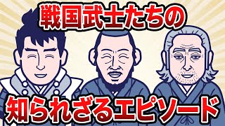 【2ch歴史】睡眠用 総集編 戦国ちょっといい話まとめ～ 2chスレ民の見解が面白い！