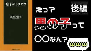 【子育て】息子のトリセツ解説の後編