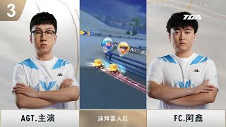 [跑跑TGA2020个人总决赛] 场3迪拜富人区——AGT.主演 VS FC.阿鑫