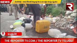 Madanapalle |  వివిధ కేసుల్లో పట్టుబడ్డ రూ.2.83 లక్షల మద్యం ధ్వంసం | The Reporter TV