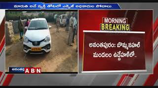 Excise officials Seized 300 Cans of Wine at Ananthapuram | AP News | ABN Telugu