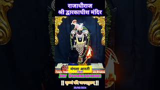 Mangala Aarti :- Shree Dwarkadhish Temple Dwarka Dwarka Des Joyo Pintu Algotar #dwarkadhishtemple