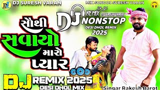 Sauthi Savayo Maro Pyar Rakesh Barot || New Nonstop Dj Remix 2025 || New Gujarati Dj Remix 2025