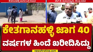 HD Kumaraswamy : 40 ವರ್ಷದಿಂದ ಬಾರದವರು, ಈಗ ಎಲ್ಲಿಂದ ಉದ್ಭವ ಆದ್ರು? | JDS | @newsfirstkannada