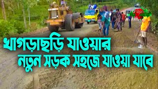 মিরসরাই টু চট্রগ্রাম নতুন সড়ক | সহজে যাতায়ত করা যাবে খাগড়াছড়ি|Around the Bangladesh