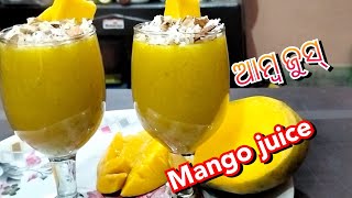 Amba juice@mango juice#ଆମ୍ବ ଜୁସ୍ #ଖରା ଗରମ ରେ ଆମ୍ବ ଜୁସ୍ ର ମଜା