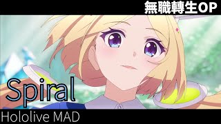 【Hololive MAD】無職轉生第二季OP Spiral ||LONGMAN||