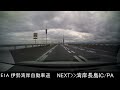 e1a 伊勢湾岸自動車道 大府ic→湾岸長島pa