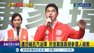 民進黨中正萬華議員提名競爭激烈其中擬參選人\