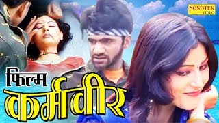New Film | Karamveer | कर्मवीर | Uttar Kumar  Dhakad Chhora | Suman Negi I Hindi Full HD Movies 2017