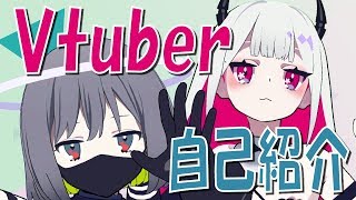 【姉妹Vtuber】ひとととわです！【自己紹介】