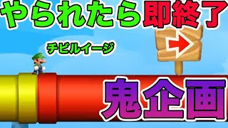 やられたら即終了！　チビマリオでどこまで行けるかチャレンジ