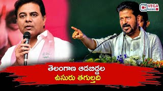 తెలంగాణ ఆడబిడ్డల  ఉసురు తగుల్తది | revanthreddy | SabithaIndraReddy | ktr | Telangana | veganews