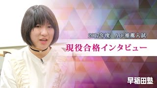 2017年度 現役合格インタビュー 【日本大学 芸術学部 映画学科】