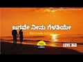 Jagave Neenu Song Lyrics In Kannada|Sid Sriram|Arjun Janya|Love 360 @FeelTheLyrics