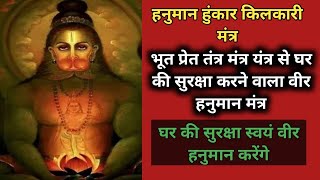 Best Hanuman Shabar Mantra To Remove Negative Energy From Home