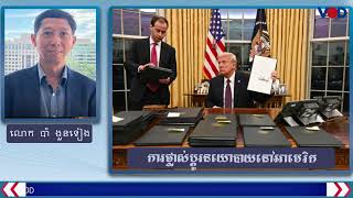 «ការផ្លាស់ប្តូរនយោបាយនៅអាមេរិក»