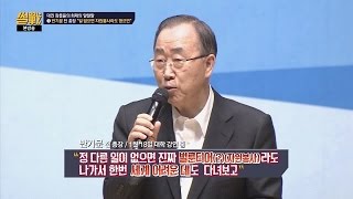 반기문 전 총장의 말말말 \