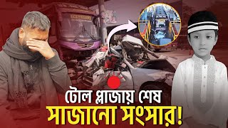 চোখের সামনে সন্তান ও স্ত্রীকে টেনে-হিচড়ে নিয়ে গেল বাস | Human Story | Prothom Alo