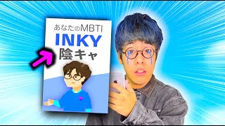 MBTI診断したら最悪な結果出た。【コント】