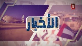 نشرة اخبار مساء الامارات 07-02-2018 - قناة الظفرة