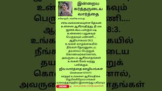 பூரணமான அர்ப்பணிப்பு மிகுதியான ஆசீர்வாதங்களைக் கொண்டு வரும் /சகோதரி டார்லிங் சம்பத்/07 மே 24