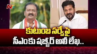 Shabbir Ali Seeks CID probe into 2014 Intensive Household Survey, Writes To CM Revanth Reddy | Ntv