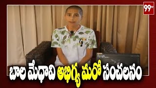 బాల మేధావి అభిగ్య మరో సంచలనం | Abhigya Latest Prediction on Coronavirus | 99TV Telugu