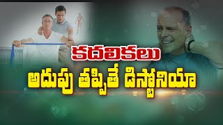 డిస్టోనియా గురించి | సుఖీభవ | 21 జనవరి 2024 | ETV లైఫ్