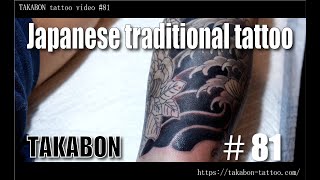 Tattoo 刺青【彫師貴ぼん】背景暈し施術movie tattoo