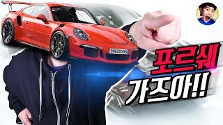 큰 맘 먹고 샀다!! 포르쉐 달려!!!! - 포르자 호라이즌4 - 겜브링(GGAMBRING)