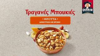 Summer Ready by Quaker Greece