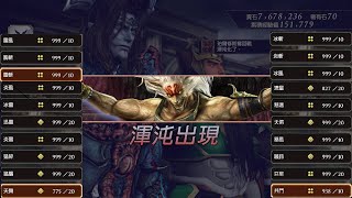 【Tips】無双OROCHI 3 - 刷渾沌須知 - 更有效率刷金色屬性 - Farm Hundun for gold weapon attributes more efficient