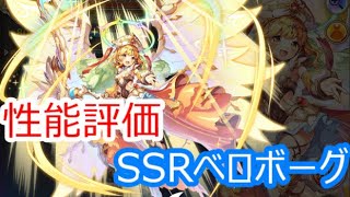 【性能評価】SSＲベロボーグ【神姫/神姫ＰＲＯＪＥＣＴ】