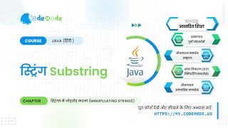 Substring in Java Hindi | substring() function | find substring in java hindi हिन्दी ​