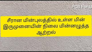 சீரான மின்புலத்தில் உள்ள மின் இருமுனையில் உருவாகும் நிலை மின்னழுத்த ஆற்றல்