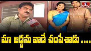 Software Engineer Lavanya Lahari Parents Face To Face | hmtv