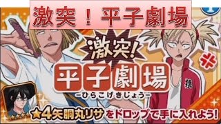 BLEACH ブレソル実況　part49(激突！平子劇場)