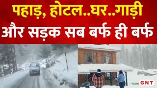 North India Weather: बर्फ की सफेद चादर के आगोश में पहाड़ी इलाके, सैलानियों की मस्ती है जारी | GNT TV