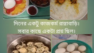 একা হাতে সব কাজ সামলানো খুব কষ্ট কর। আজকের একটু কাজকর্ম।