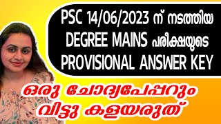 KERALA PSC 🥇 DEGREE MAINS EXAM PROVISIONAL ANSWER KEY | COMPUTER OPERATOR | Harshitham Edutech