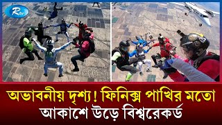 ২০ দেশের ৯৬ স্কাইডাইভার একসঙ্গে লাফিয়ে বিশ্বরেকর্ড! | SkyDrive | Skydiving | World Record | Rtv News