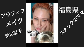 【47歳ド派手おばちゃんのメイク】アラフィフスナックのママ