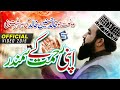 Khalid Hasnain Khalid Naat - Official Video | Apni Rehmat Ke Samundar Mein | Studio5