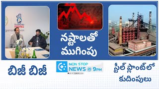 Non Stop Telugu News | YS Jagan | Chandrababu | Lokesh | Pawan Kalyan | 21-01-2025 | @SakshiTV