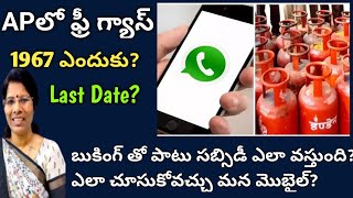 AP Free 3 Gas Cylinders Latest Update |Gas Booking Details |Subsidy Bank Details | How to Find#gas